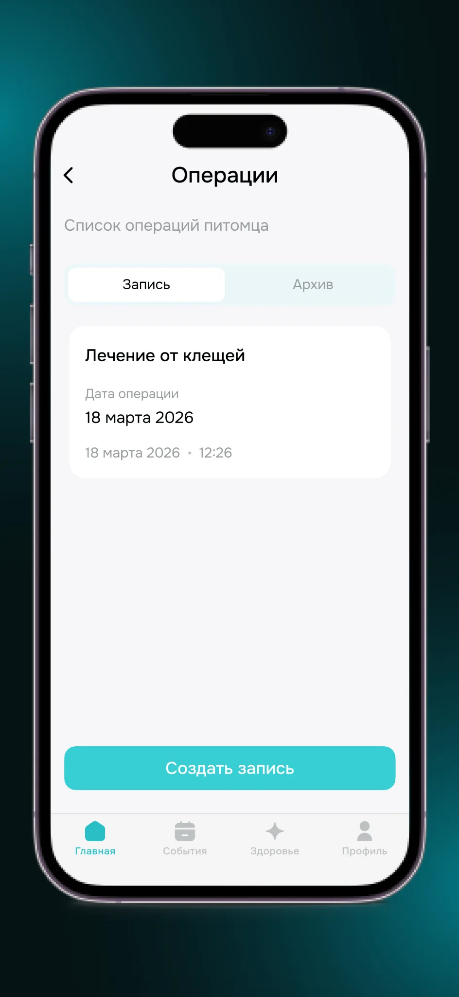 Раздел операций в Зоосфере