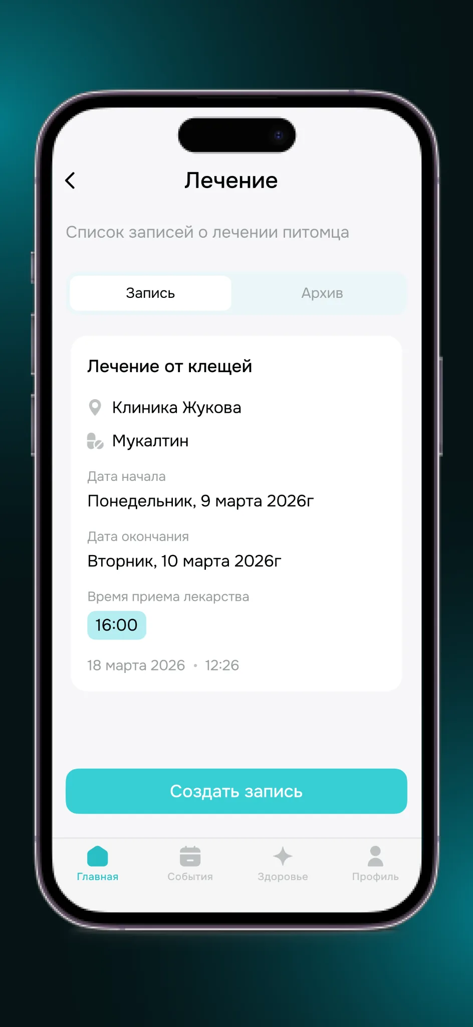 Раздел лечения в Зоосфере