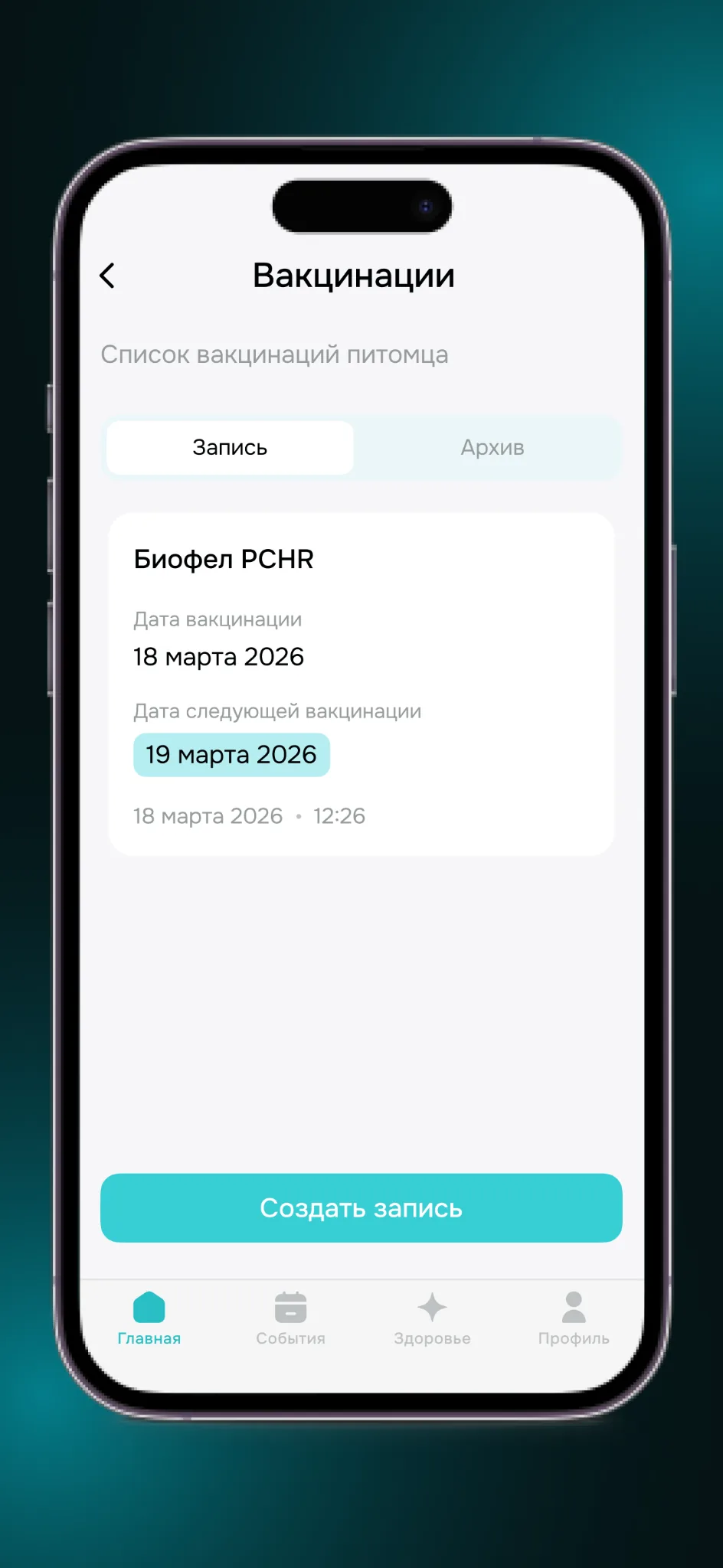 Раздел вакцинаций в Зоосфере